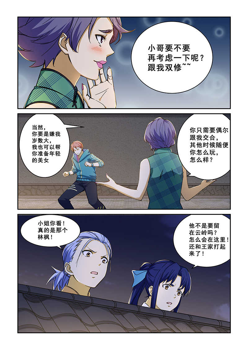 桃花宝典小说无弹窗免费全章节漫画,第226话2图