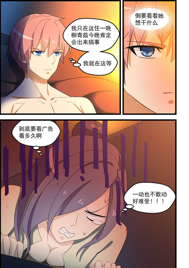 桃花宝典高清漫画,第119话1图