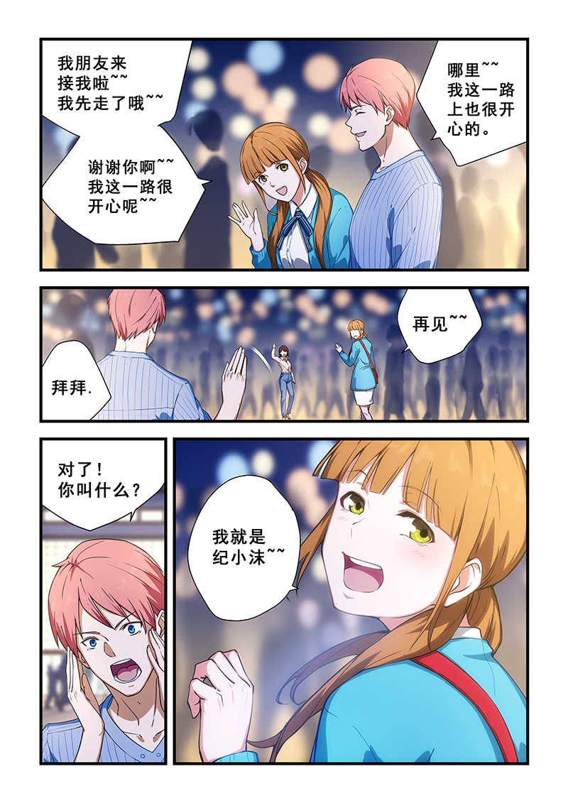 桃花宝典完整免费版漫画,第214话1图