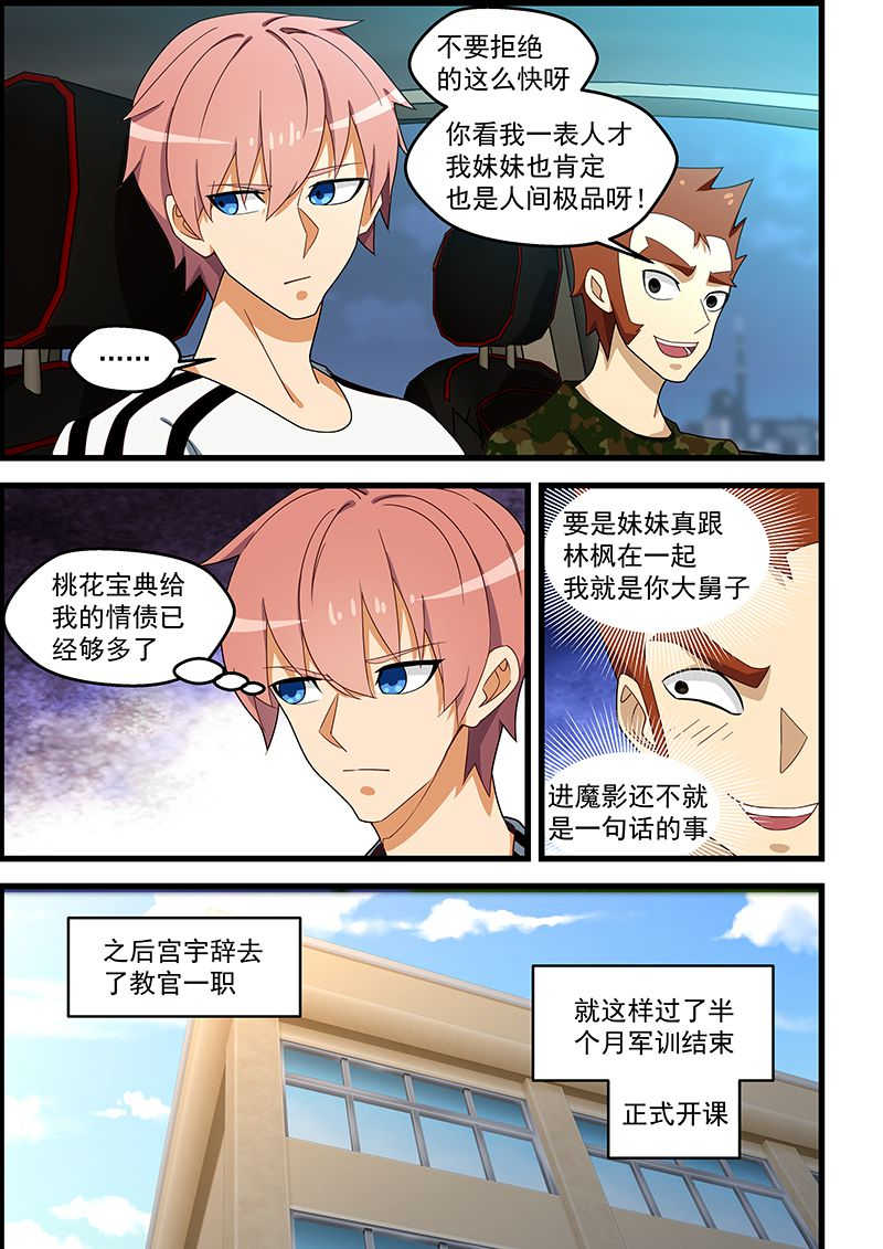 桃花宝典漫画免费下拉式漫画,第130话1图