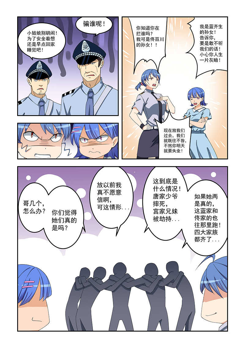 桃花宝典免费读小说下载漫画,第160话1图