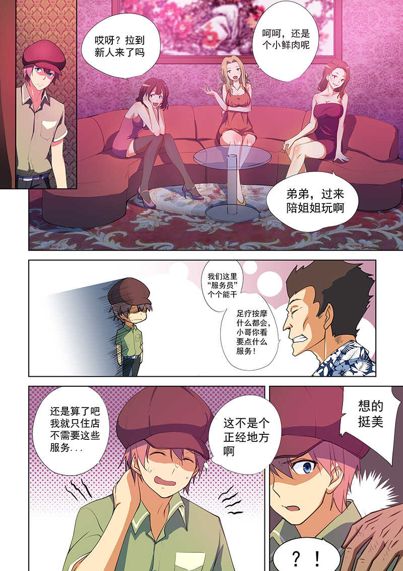 桃花宝典免费小说阅读器漫画,第45话2图