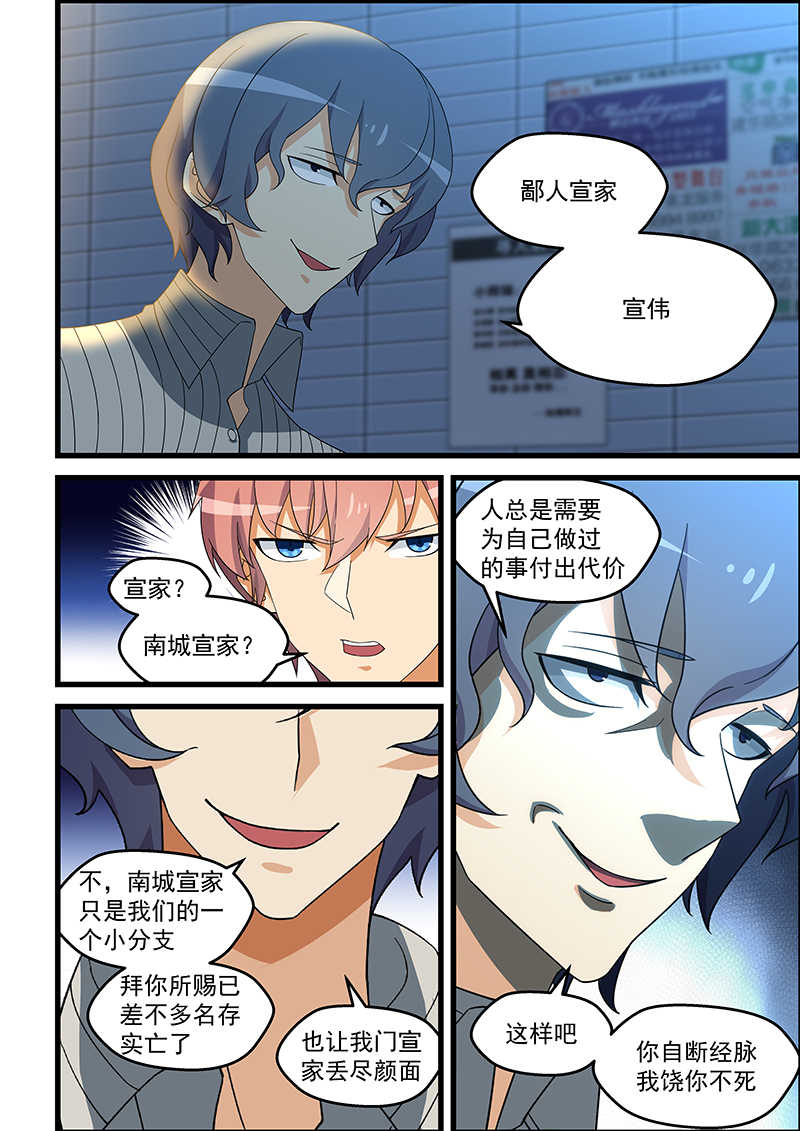 桃花宝典小说免费看425漫画,第141话2图