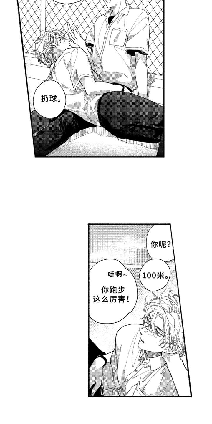 玛利亚吗漫画,第12章：笑了1图