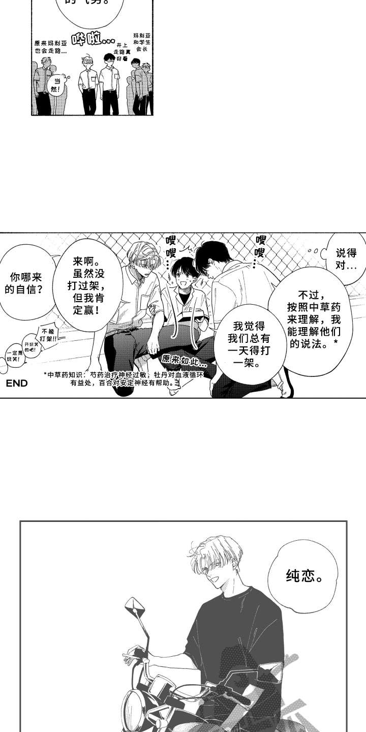 金发女郎乐队玛利亚漫画,第27章：【番外】好酷1图