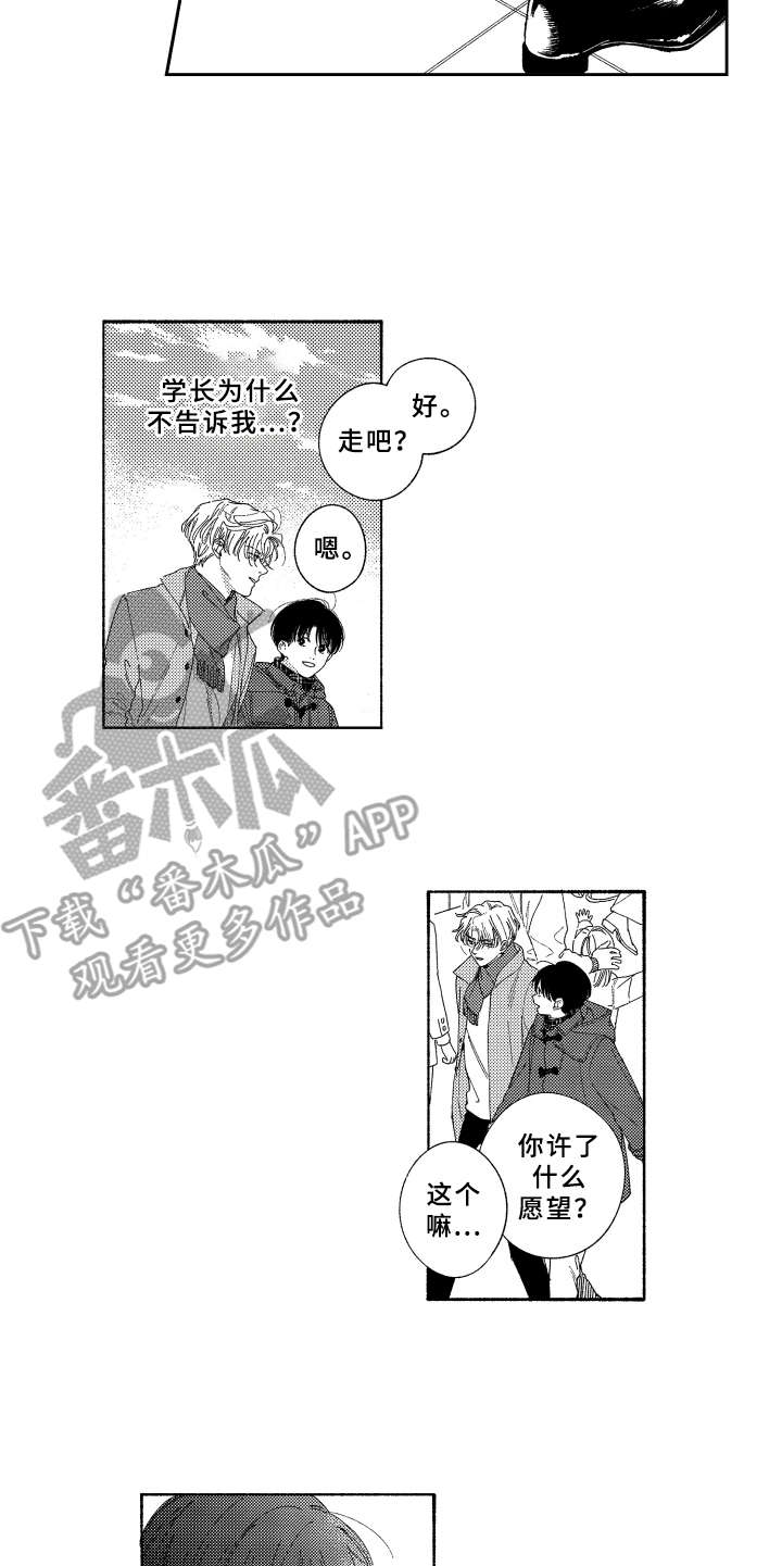 金发科技股漫画,第23章：祈福1图