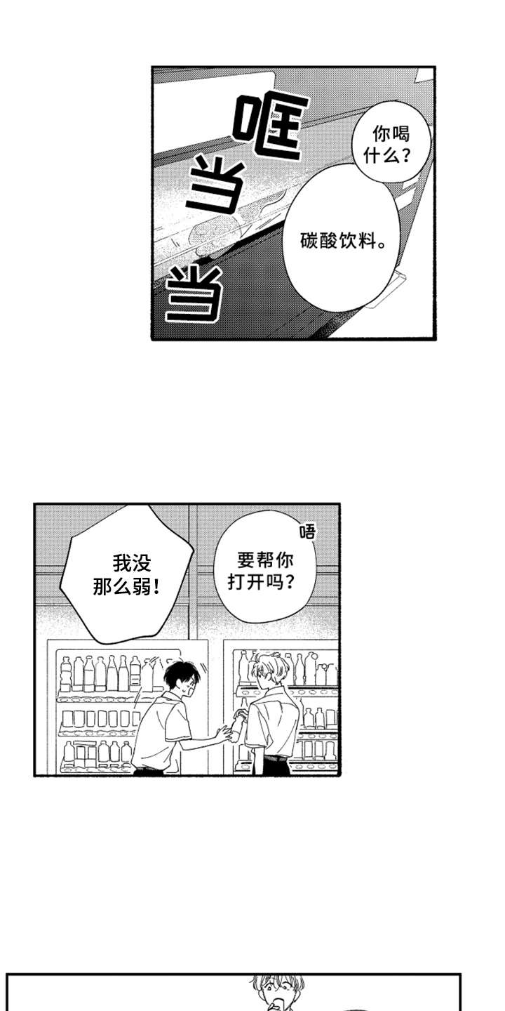 金发科技目标价漫画,第3章：道歉1图