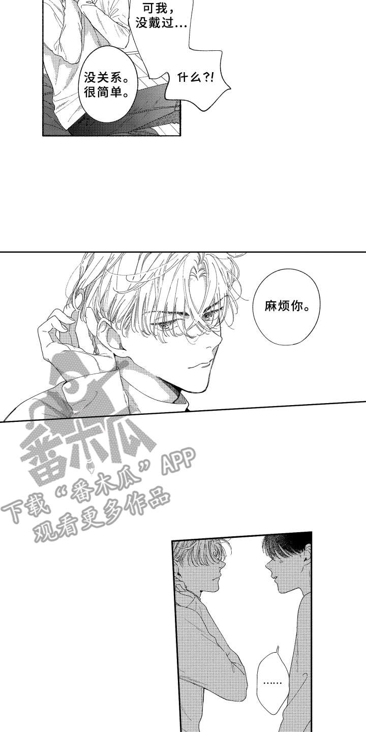 金发玛利亚漫画,第21章：心意2图