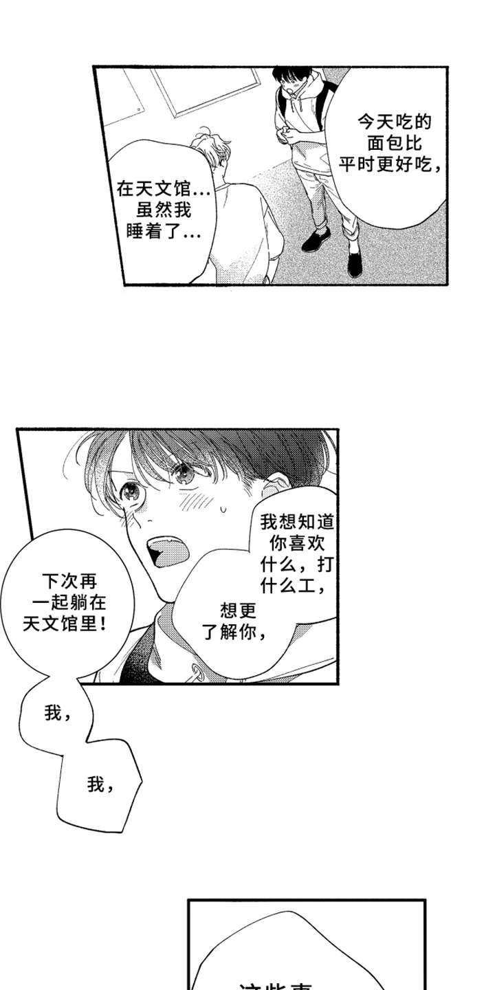 金髪毛中出漫画,第11章：表白1图