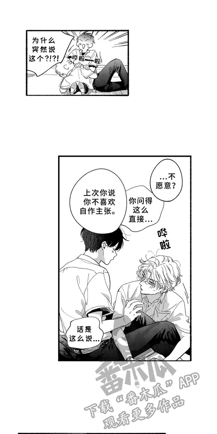 玛利亚和伊万卡金发漫画,第13章：被看见1图