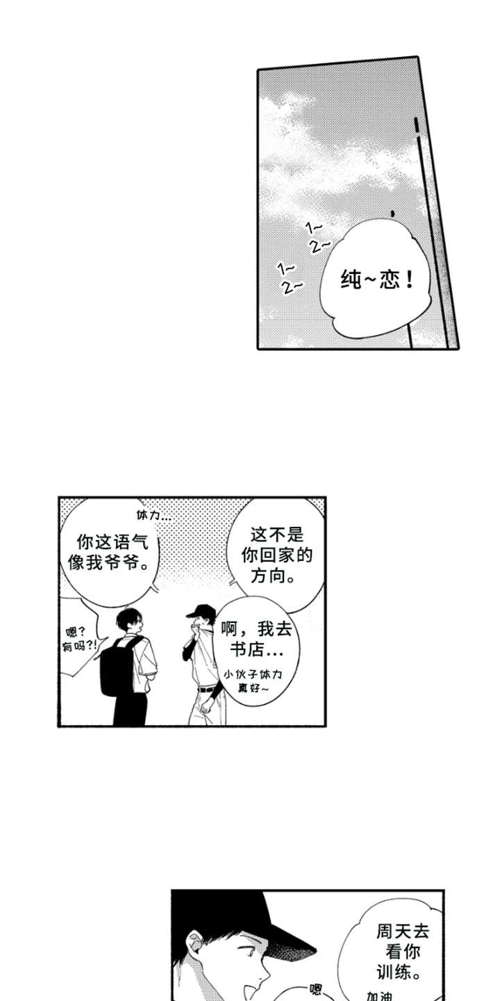 黄金玛利亚容易缀化吗漫画,第2章：受伤1图