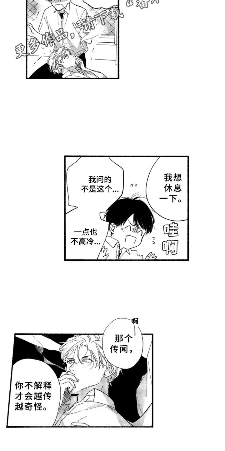 金发妹漫画,第4章：膝枕1图