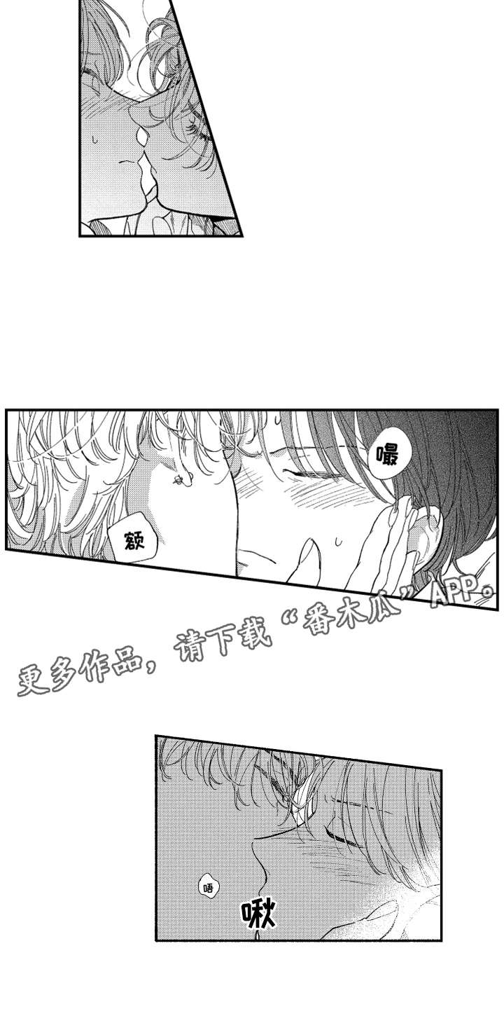 玛利亚和伊万卡金发漫画,第13章：被看见1图