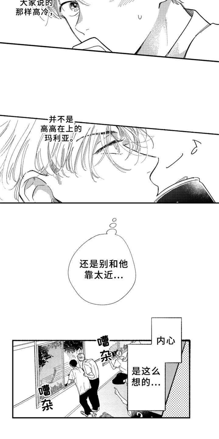 金发碧眼漫画,第3章：道歉1图