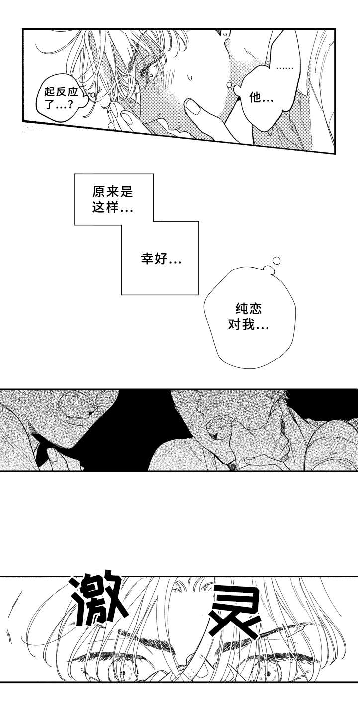 金发拉比的股票漫画,第17章：做客1图