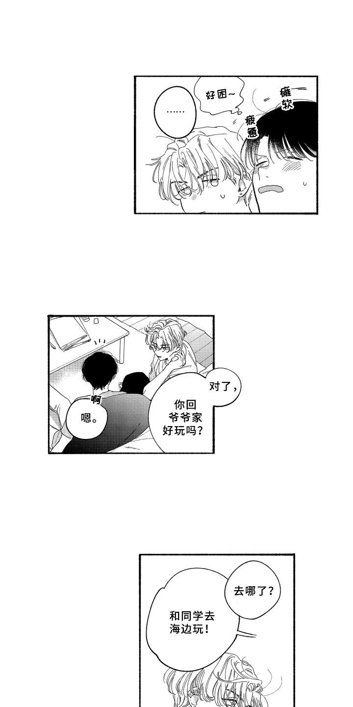 玛利亚金发漫画,第18章：更加靠近1图