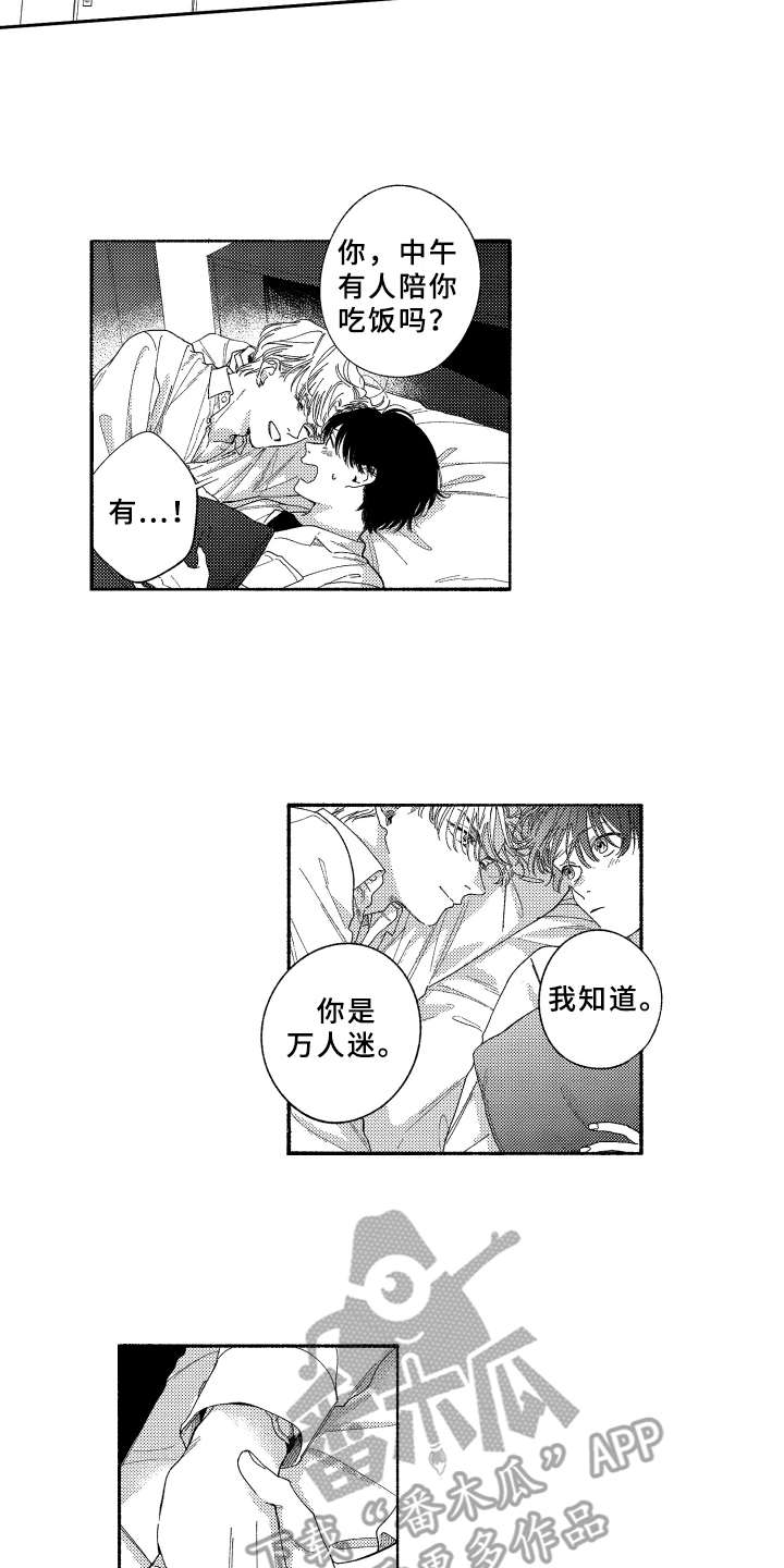 金发玛利亚漫画,第24章：帮忙实现2图