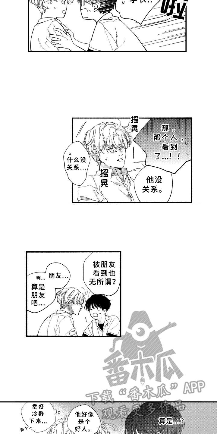 金发科技股份股吧漫画,第13章：被看见1图