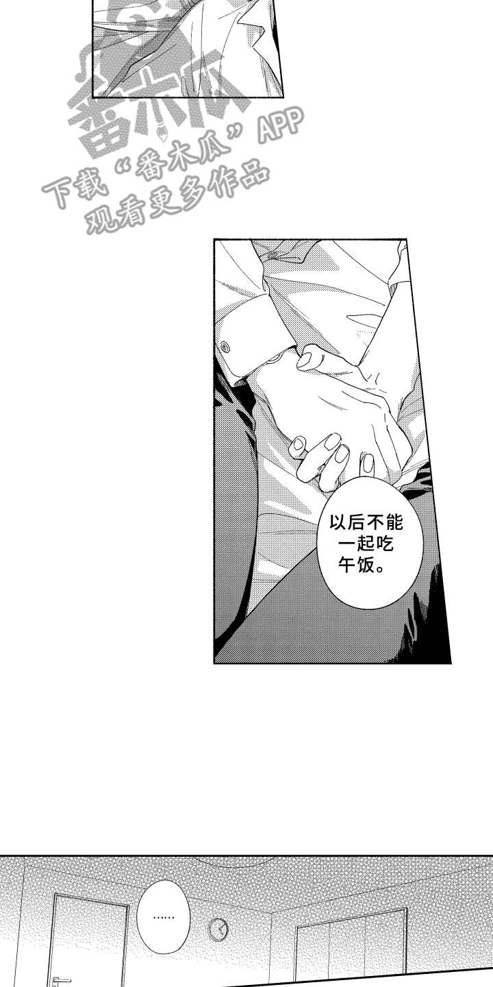 金发玛利亚漫画,第24章：帮忙实现1图