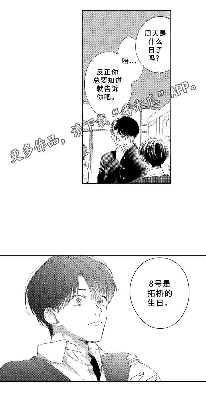 玛利亚mtv漫画,第20章：礼物2图