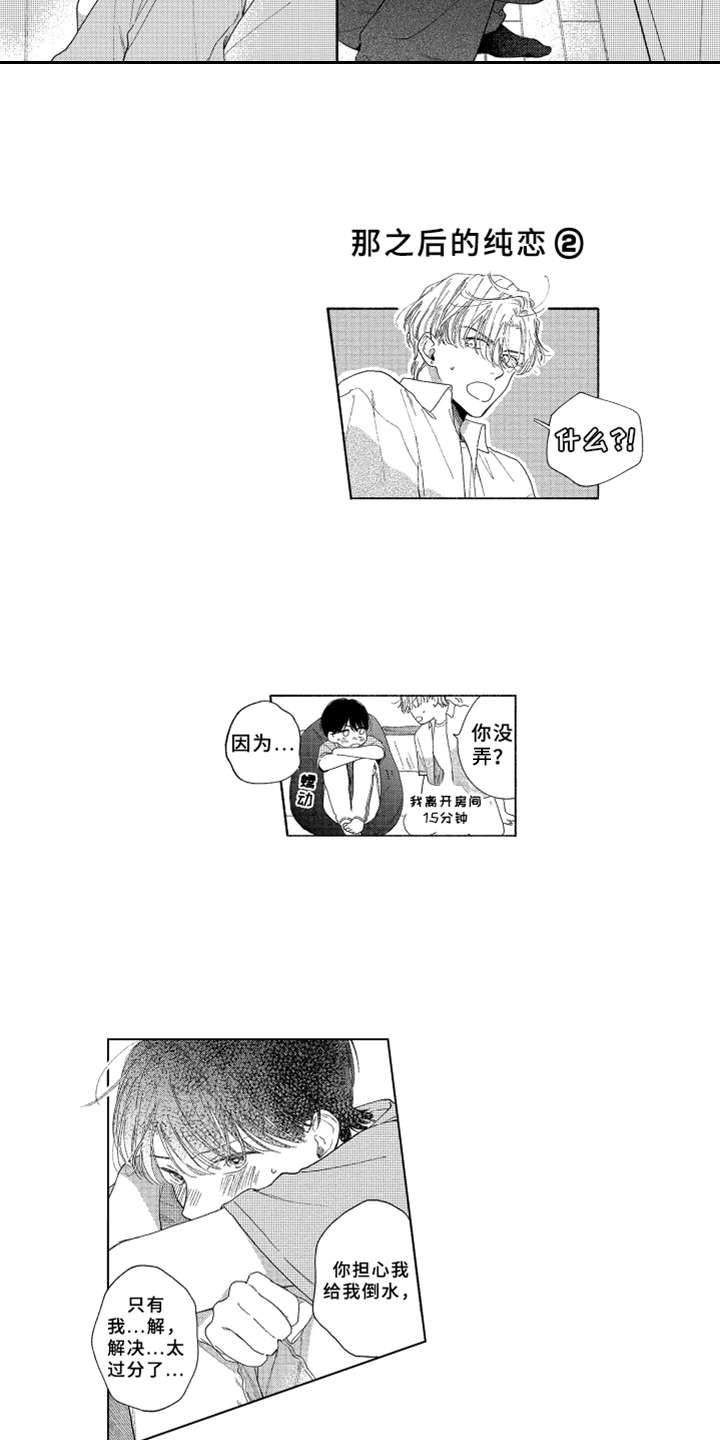 金发玛利亚漫画,第19章：流鼻血2图