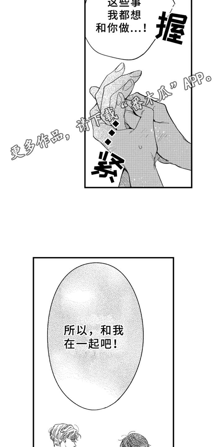 金髪毛中出漫画,第11章：表白2图