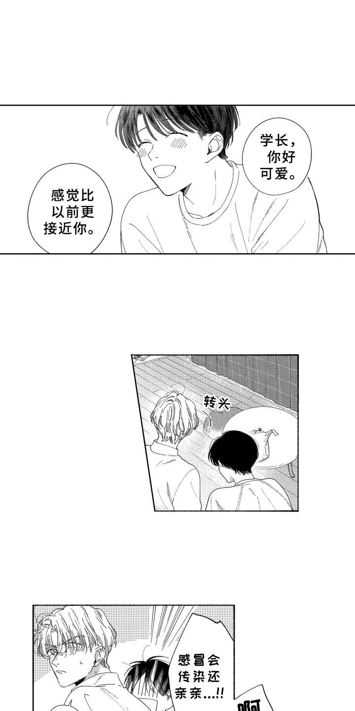 玛利亚mtv漫画,第22章：很可爱2图