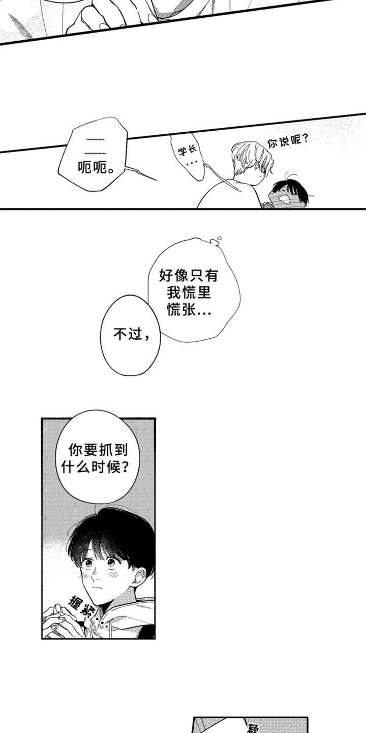 玛利亚和伊万卡金发漫画,第11章：表白2图