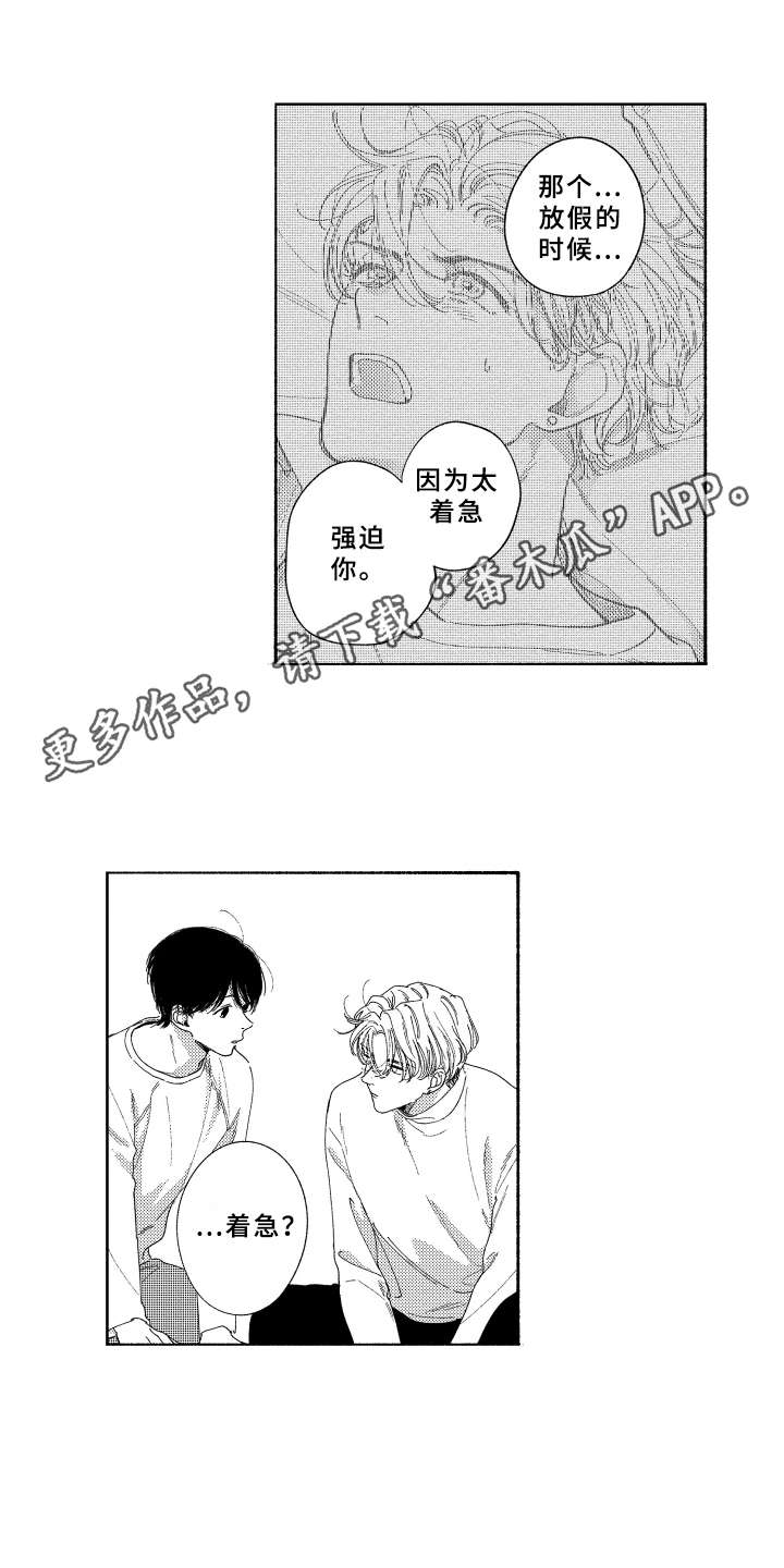 金发拉比的股票漫画,第21章：心意1图