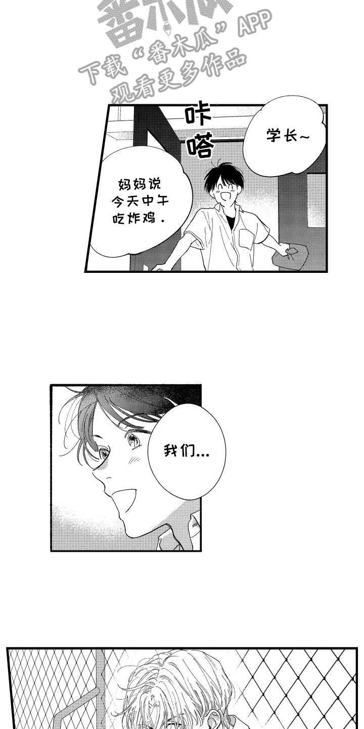 金发玛丽漫画,第5章：变成习惯1图