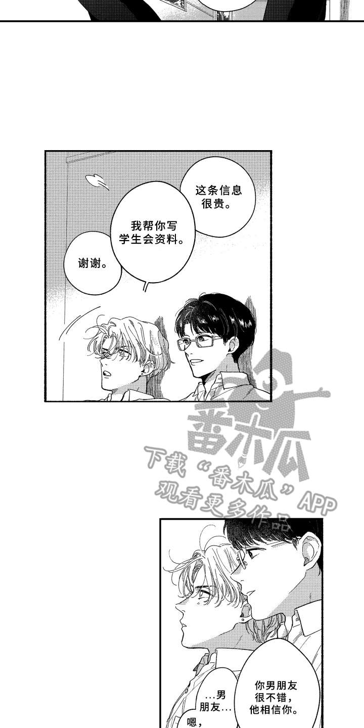 金发玛露漫画,第15章：悄悄话2图