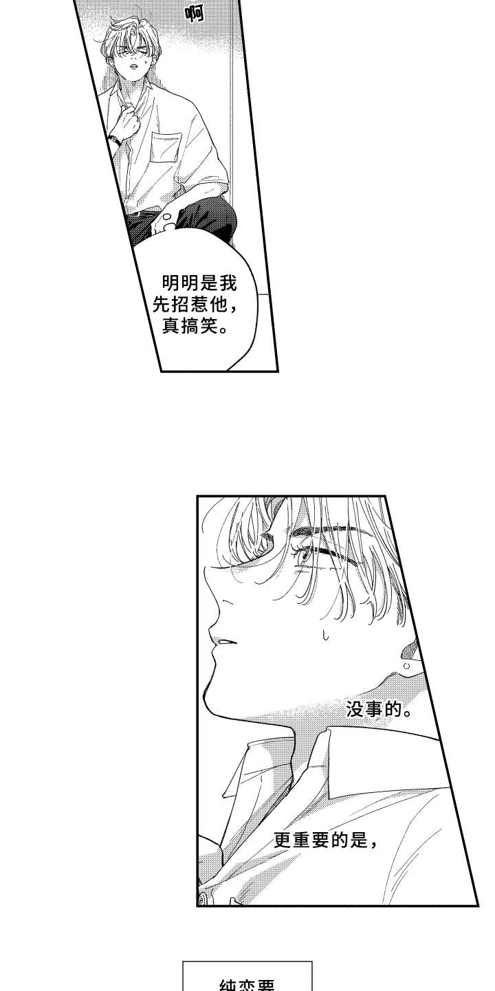 黄金玛利亚容易缀化吗漫画,第17章：做客1图