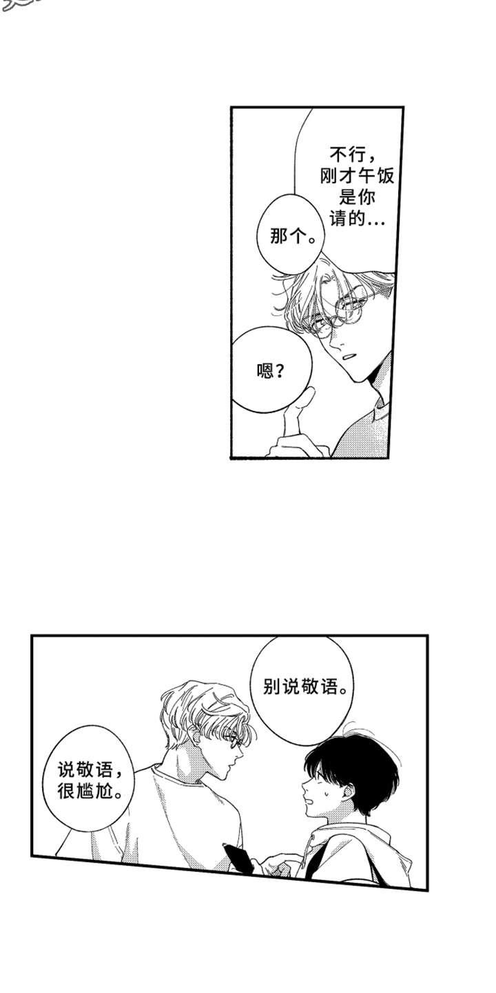 金发漫卷云舒新旧区别漫画,第9章：约会2图