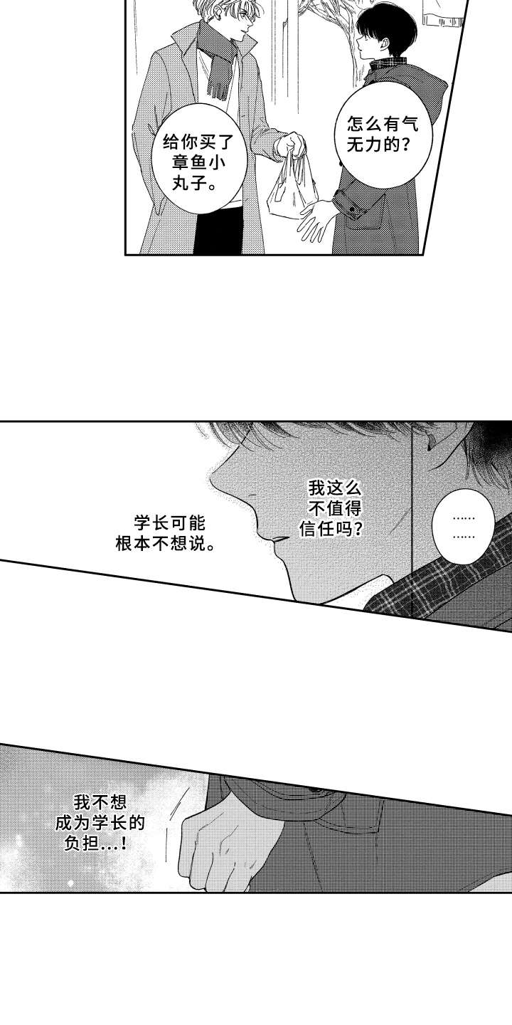 金发科技股漫画,第23章：祈福2图