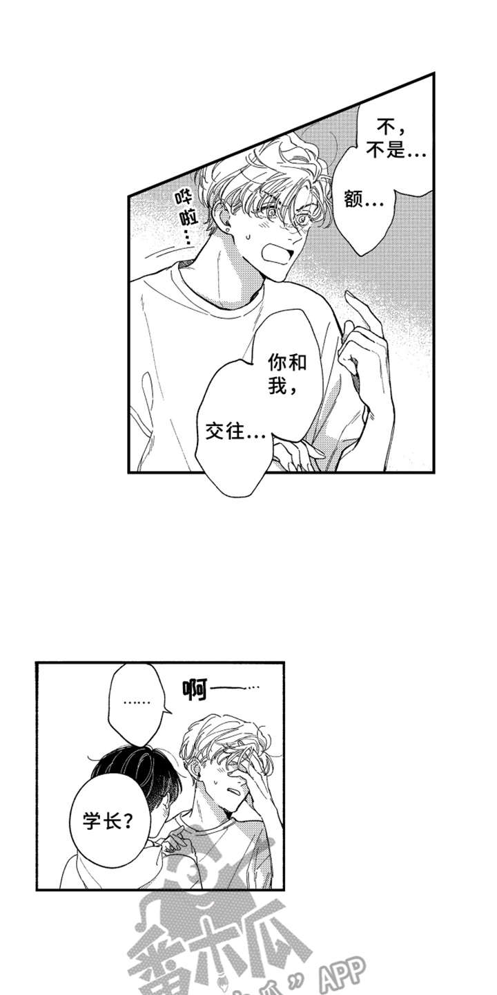 金发科技股吧漫画,第11章：表白2图