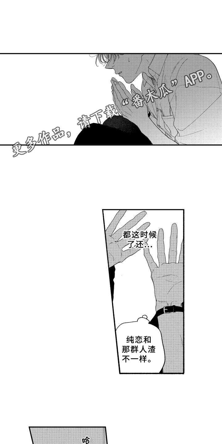 金发拉比的股票漫画,第17章：做客2图