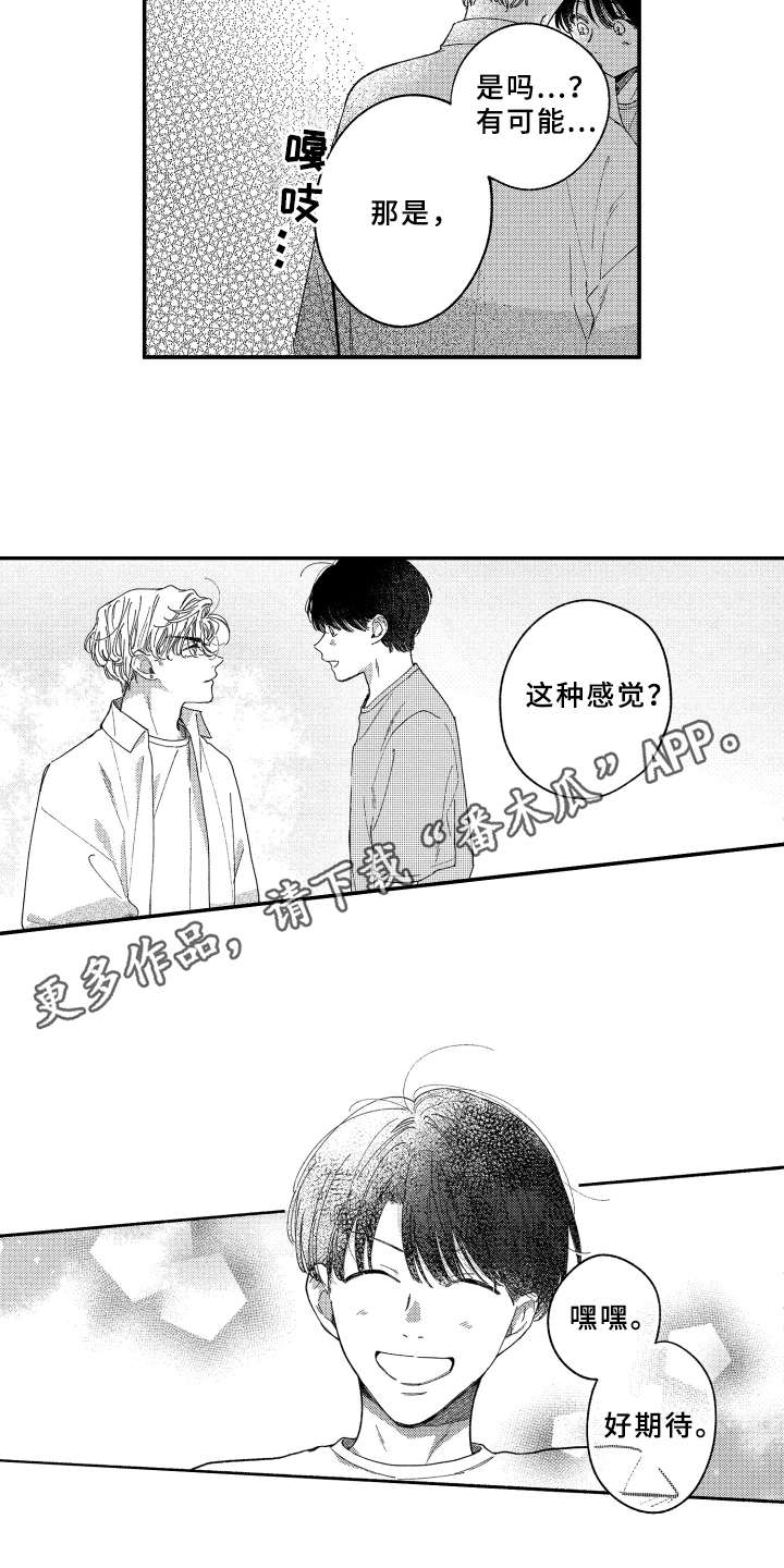 金发姑娘和三只小熊的故事漫画,第18章：更加靠近1图