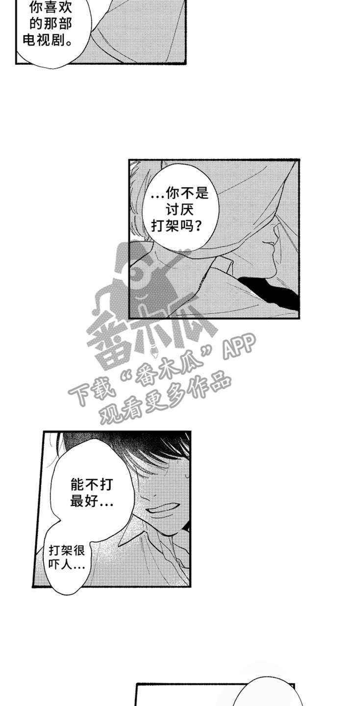 金发的玛利亚凯莉漫画,第6章：倾诉1图