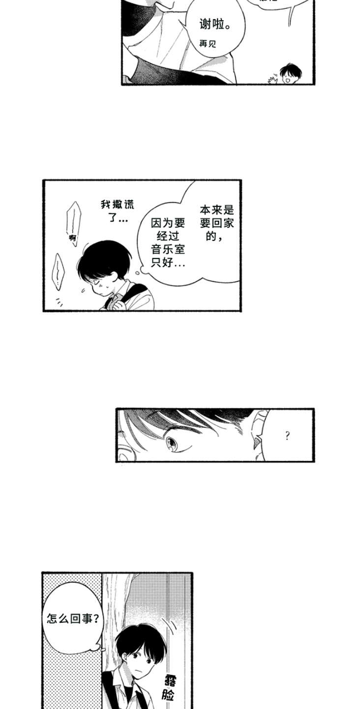 黄金玛利亚容易缀化吗漫画,第2章：受伤2图