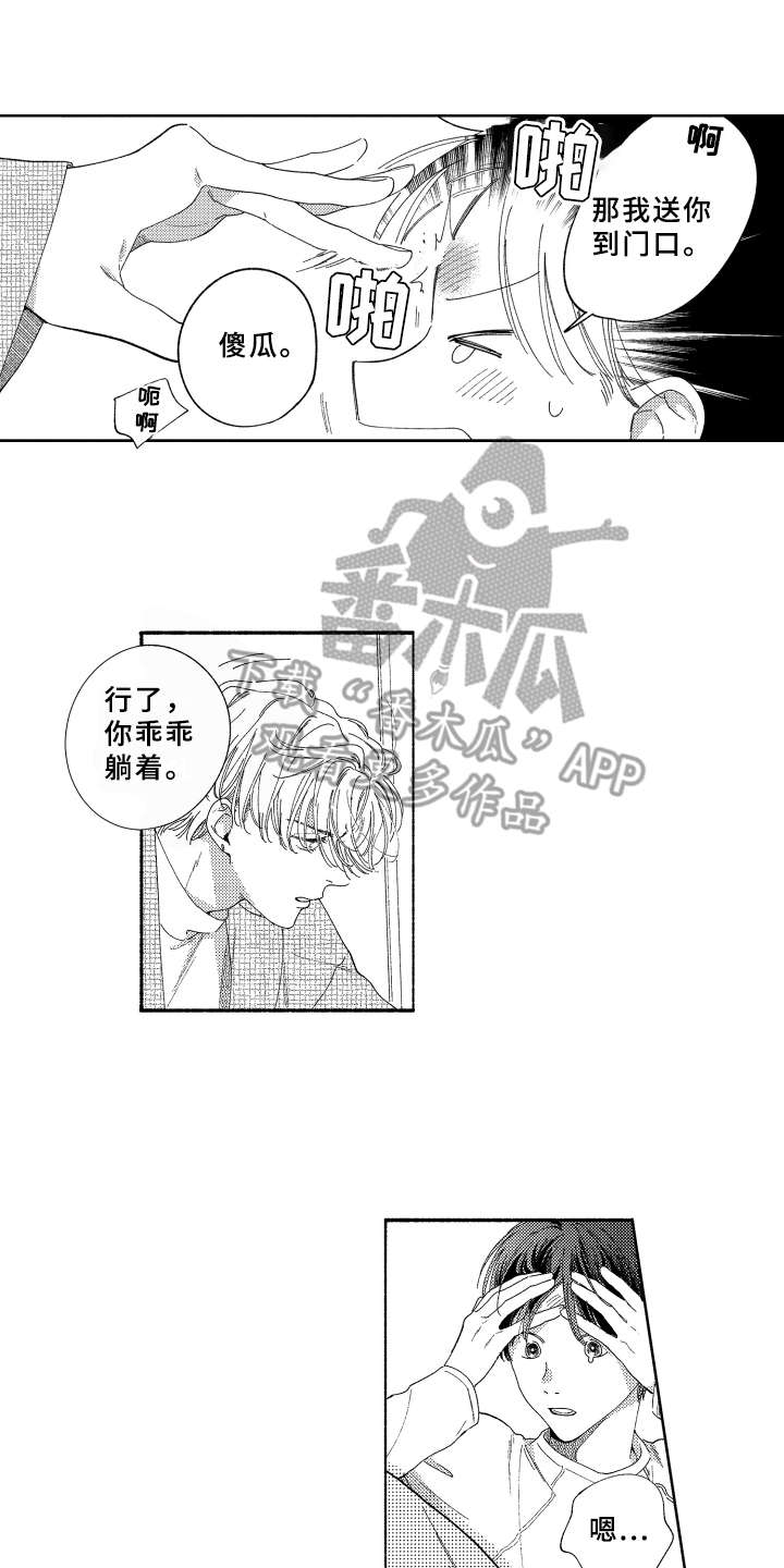 玛利亚mtv漫画,第22章：很可爱1图