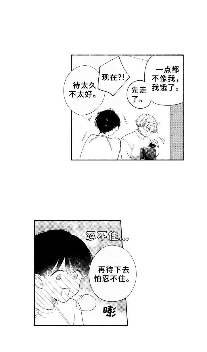 玛利亚mtv漫画,第22章：很可爱2图