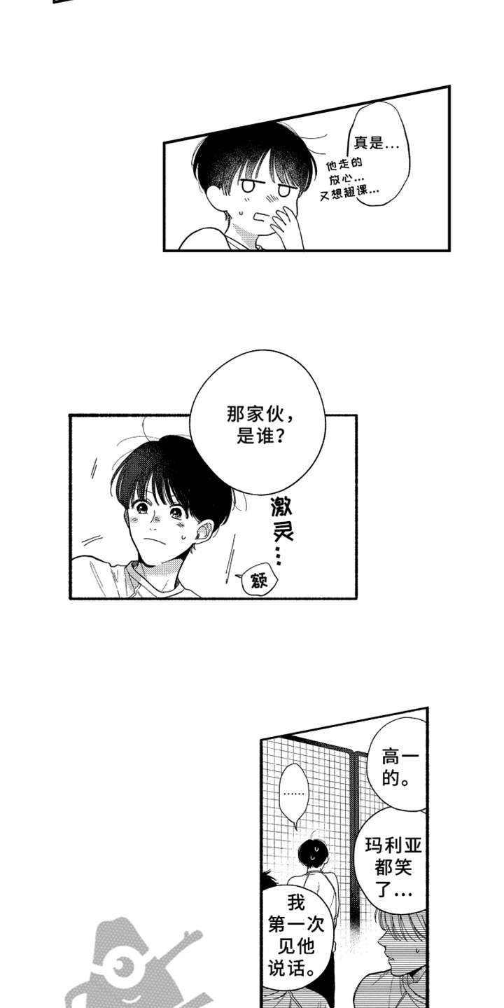 玛利亚和伊万卡金发漫画,第12章：笑了1图