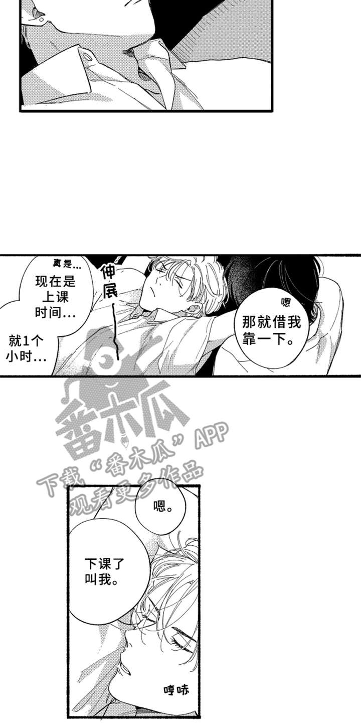 金发妹漫画,第4章：膝枕1图