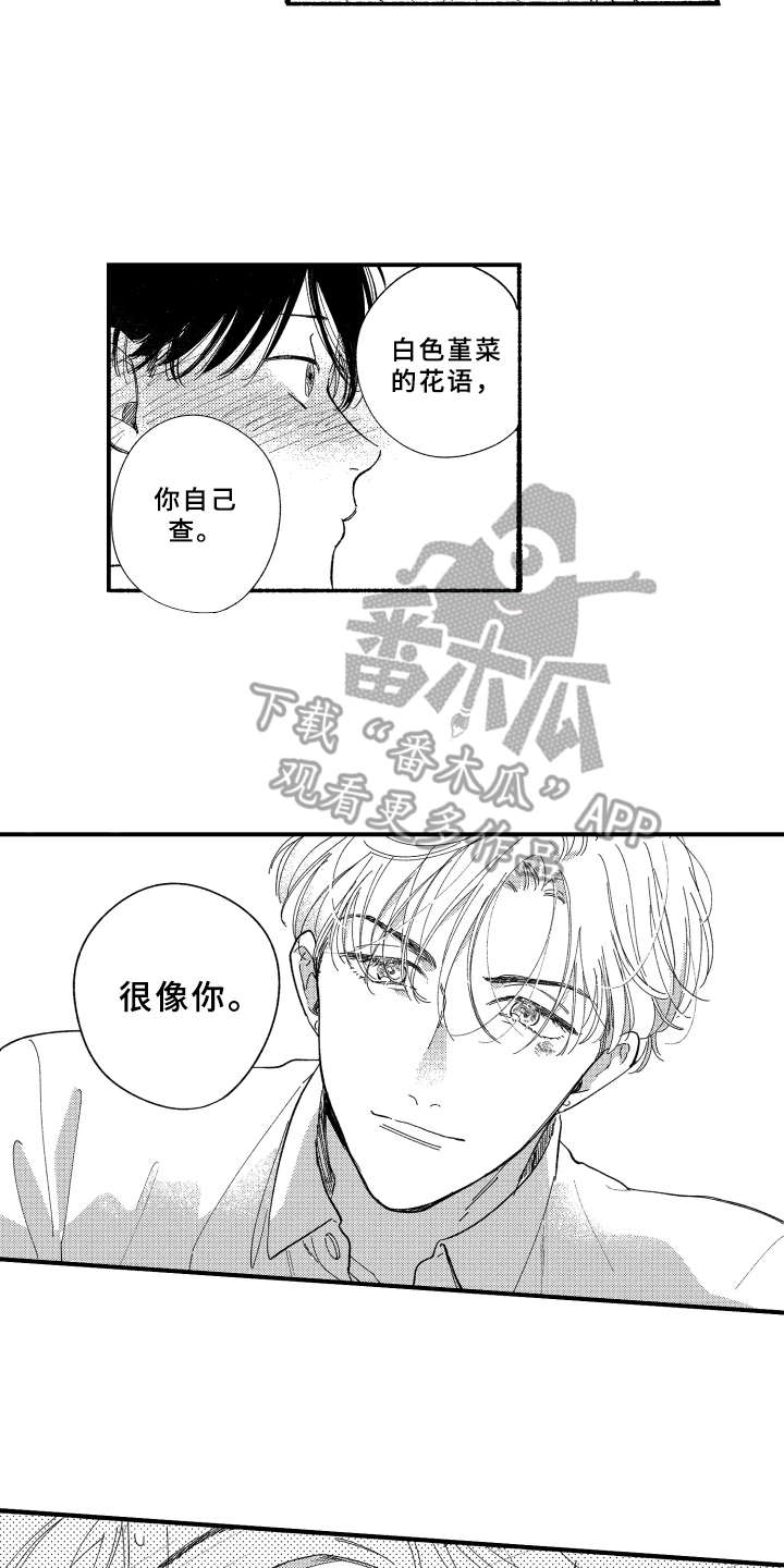 金发玛利亚动漫推荐漫画,第7章：白色堇菜1图