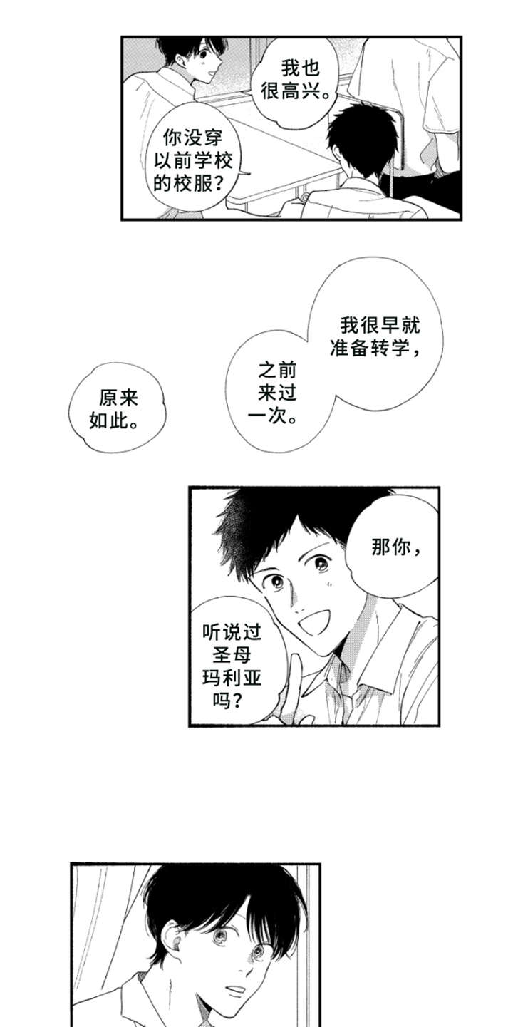 金发姑娘和三只小熊的故事漫画,第1章：玛利亚1图