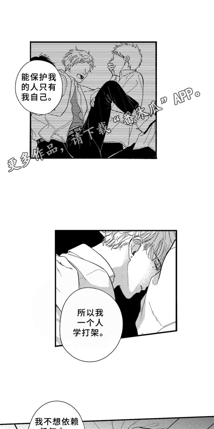 金发的玛利亚凯莉漫画,第6章：倾诉1图