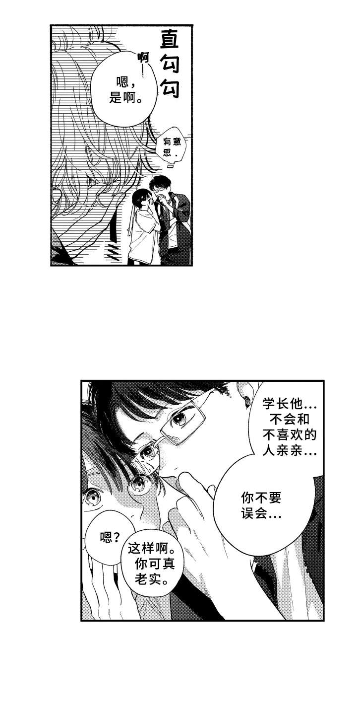 金发碧眼漫画,第15章：悄悄话1图