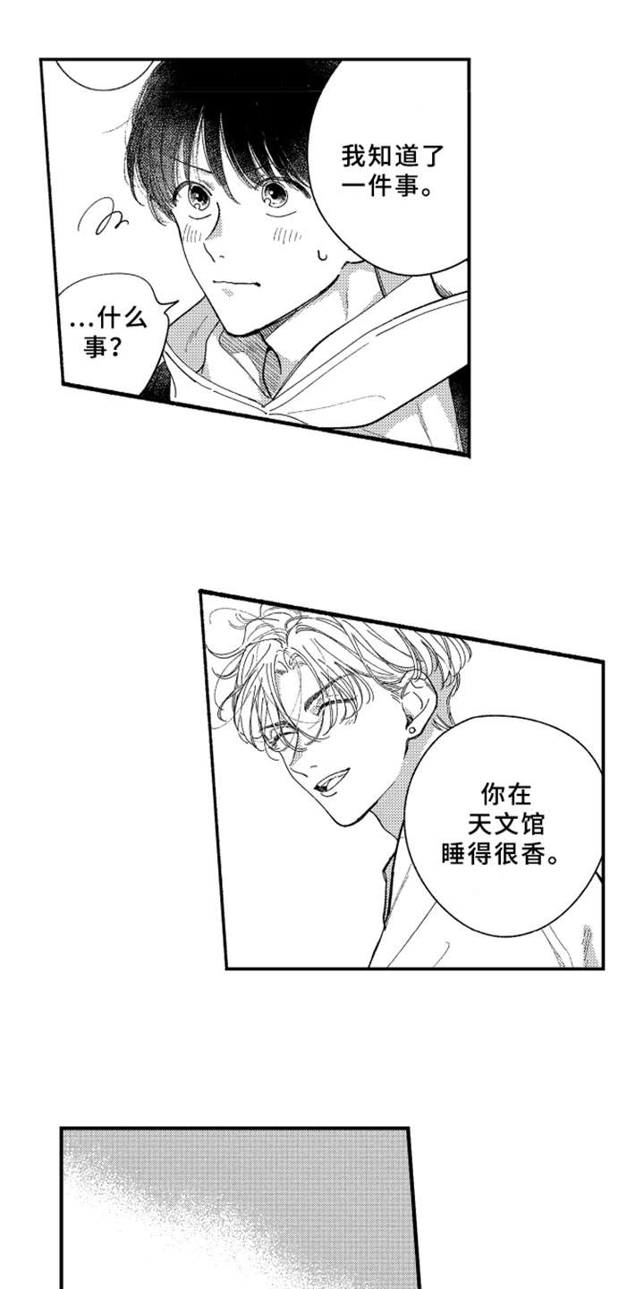 玛利亚和伊万卡金发漫画,第11章：表白1图