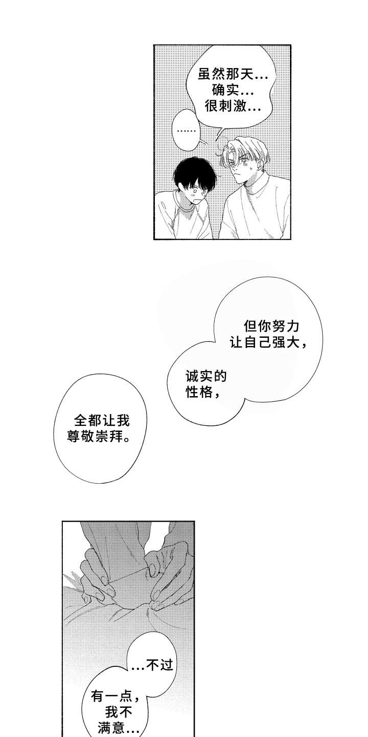 玛利亚和伊万卡金发漫画,第22章：很可爱1图