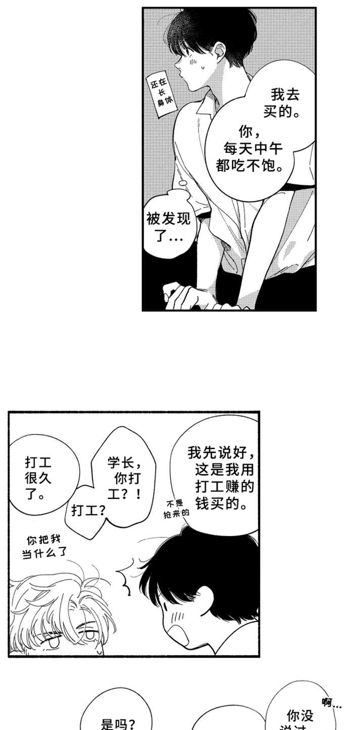 金发科技股份股吧漫画,第8章：很好看1图